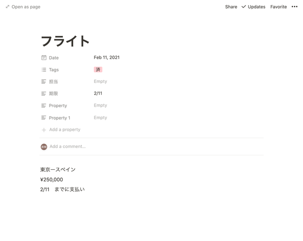 フライト予定の例