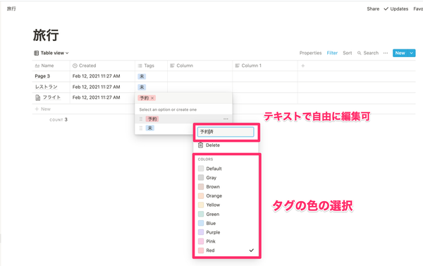 カラムの追加、編集2