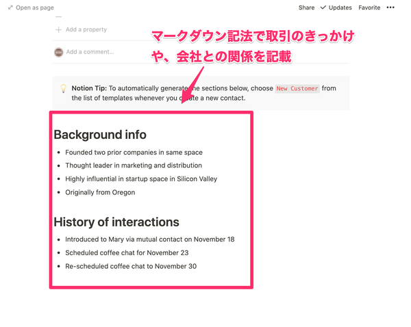 CRMの使用例２