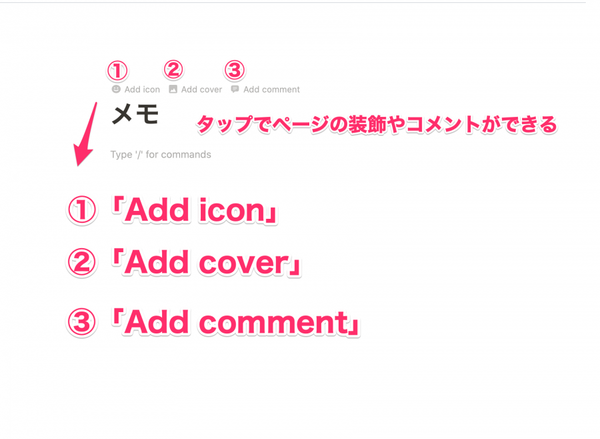 メモの機能解説画面