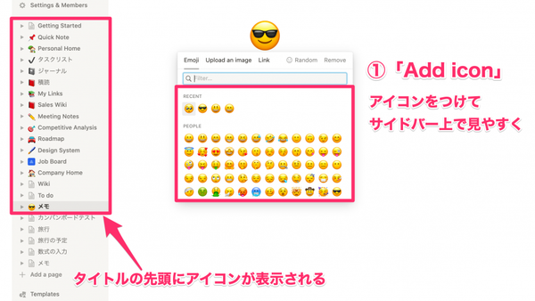 メモのアイコン設定