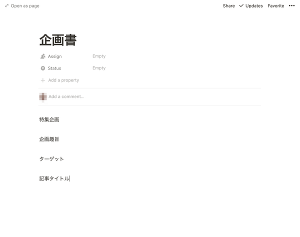 カンバンボード企画書の例