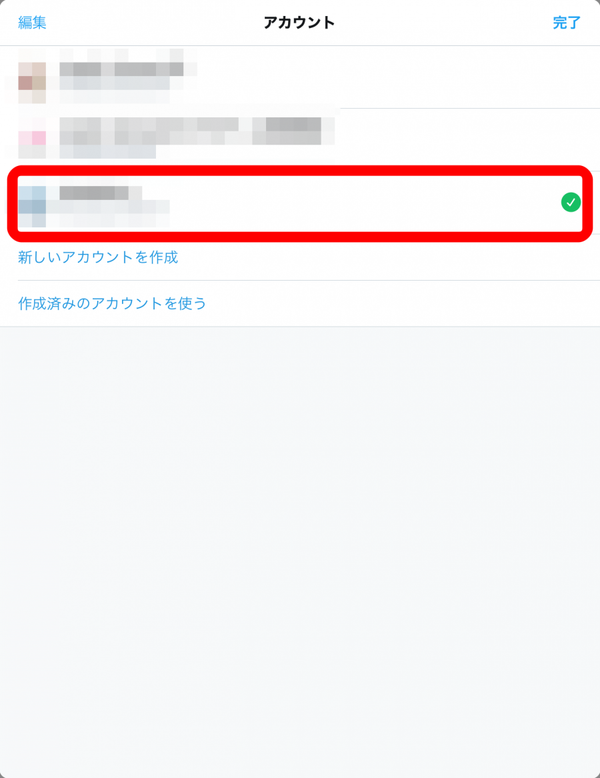 Twitterアカウント選択画面