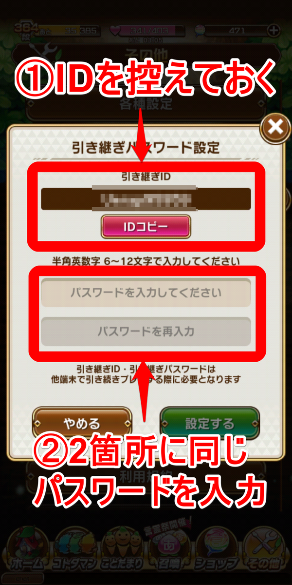 引き継ぎパスワード設定画面