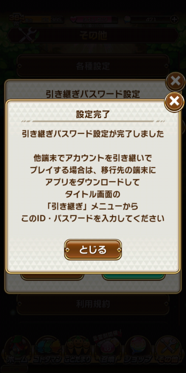 設定完了画面
