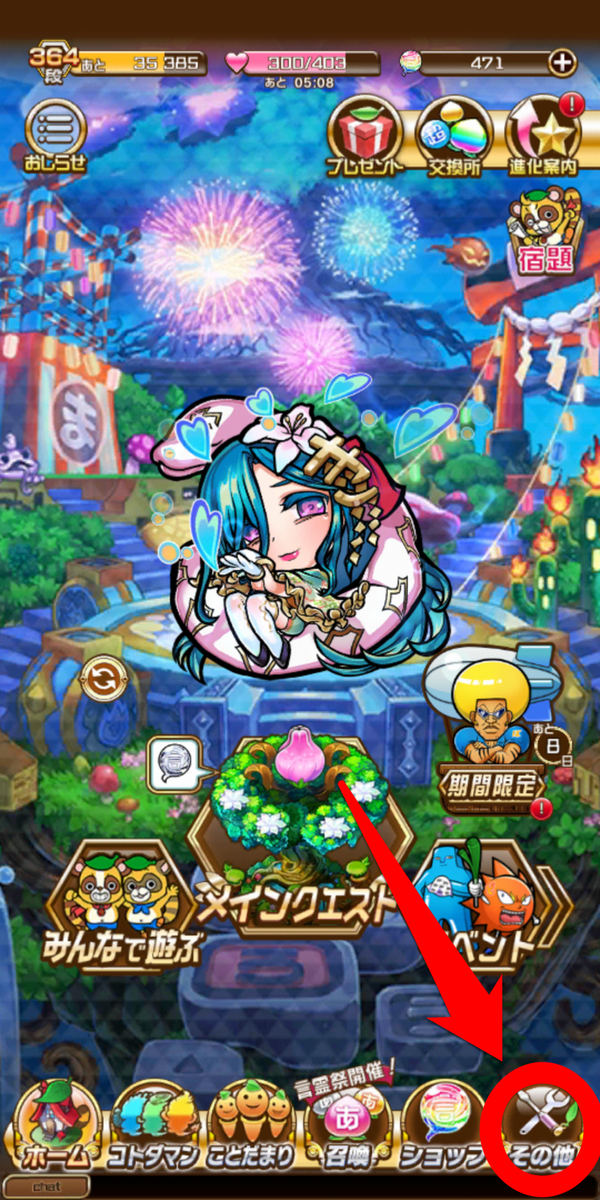 コトダマンホーム画面