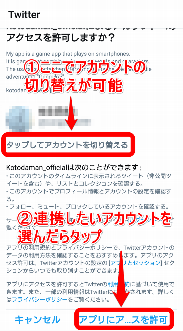 Twitter連携画面