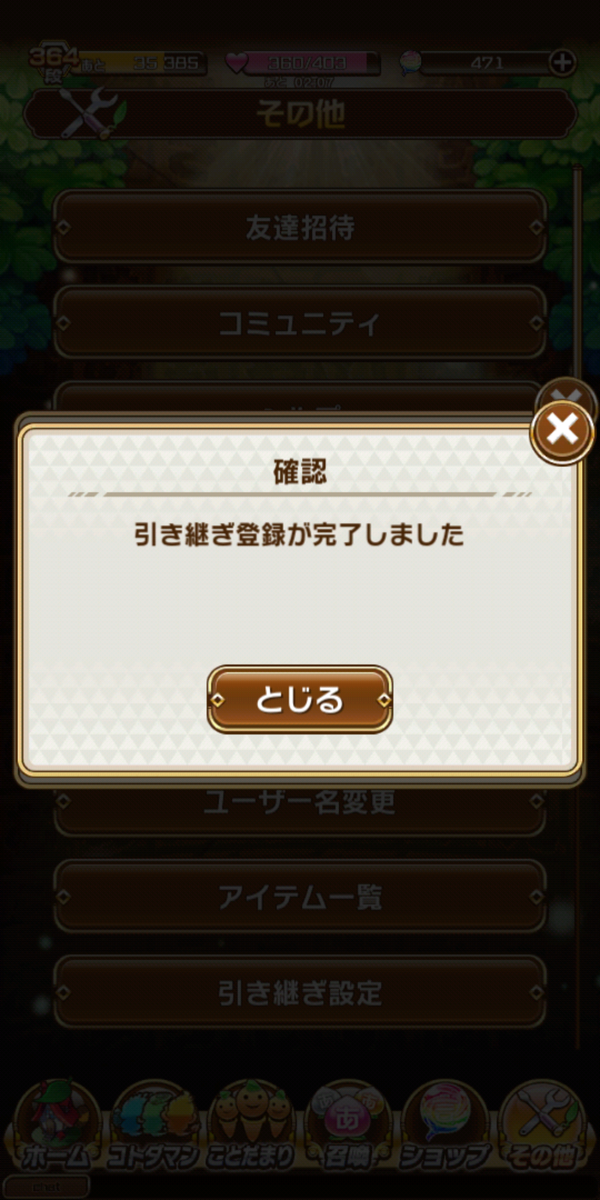 Twitter引き継ぎ登録完了画面