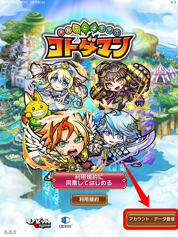 新端末タイトル画面