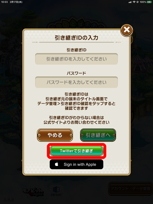 引き継ぎ画面