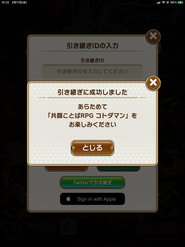 引き継ぎ成功画面