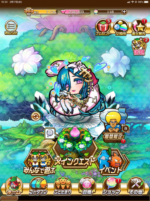 新端末ホーム画面