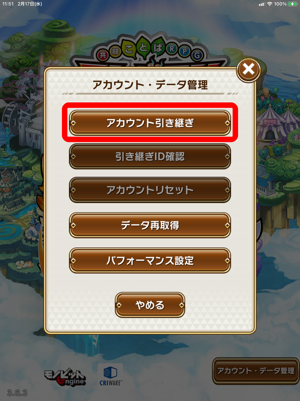 アカウント・データ管理画面