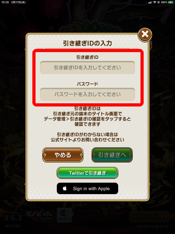 引き継ぎID入力画面