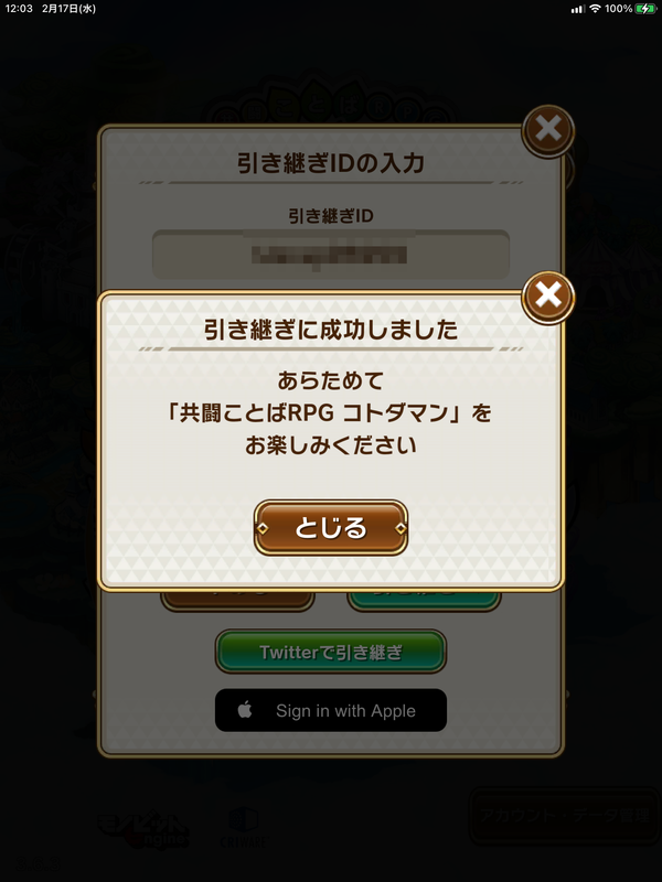 引き継ぎ成功メッセージ