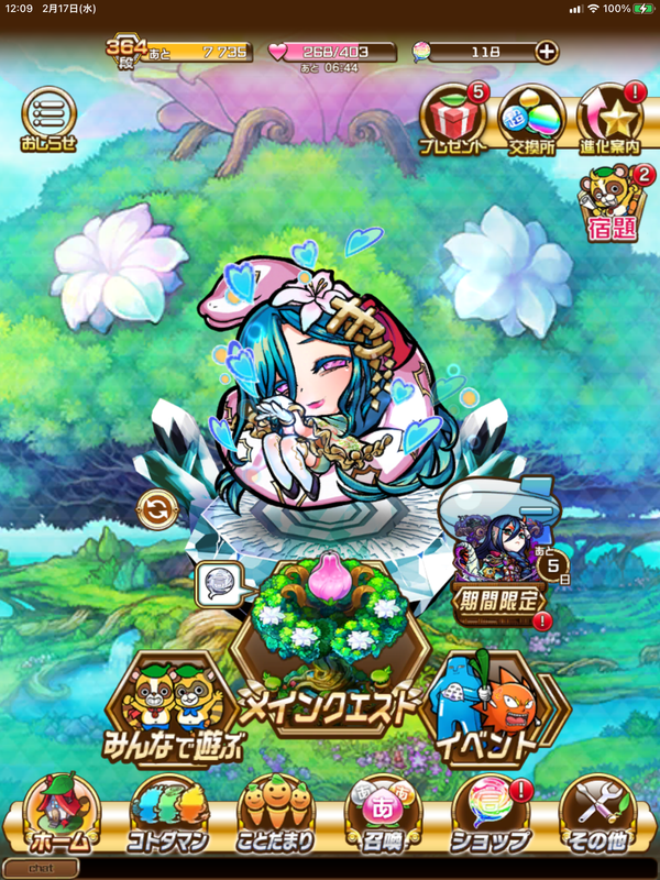 新端末ホーム画面