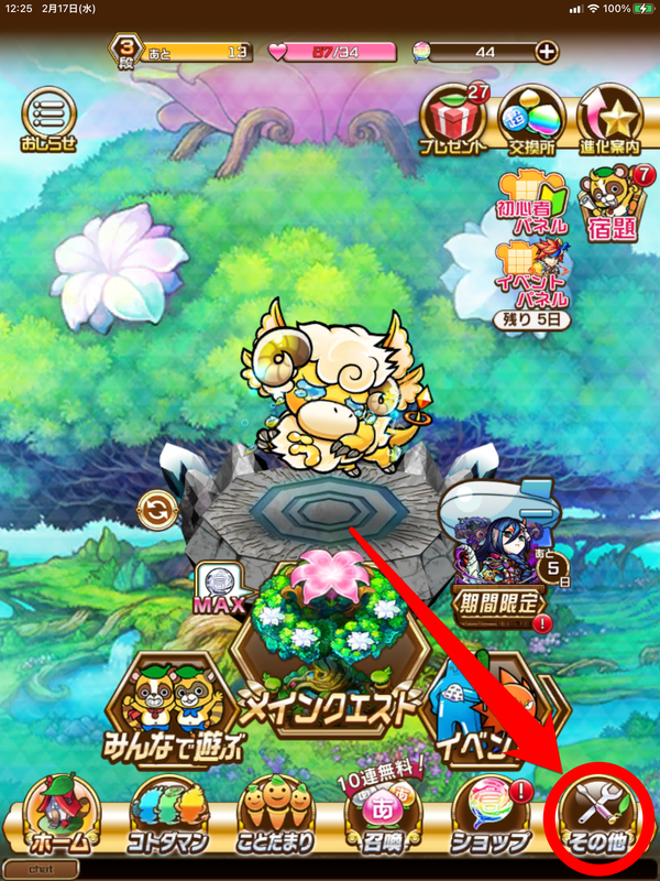iPad版ホーム画面