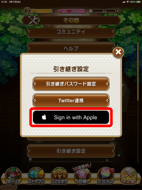 iPad版引き継ぎ選択画面