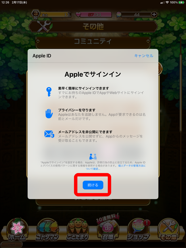 Apple IDサインイン画面