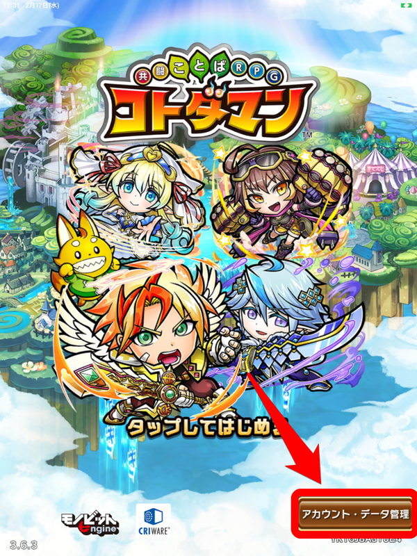 新端末タイトル画面