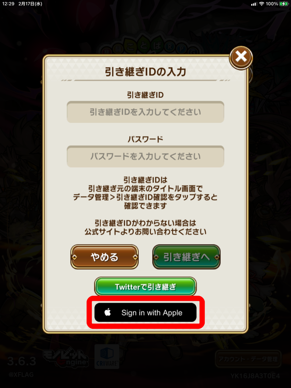 Apple IDサインイン画面