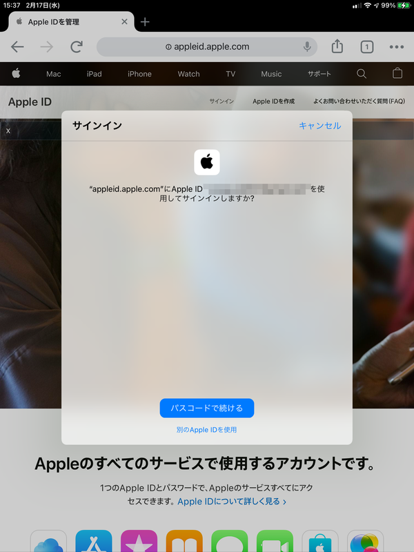 Apple IDログイン画面