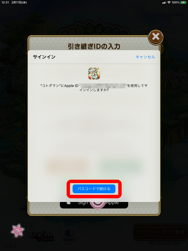 Apple IDログイン画面