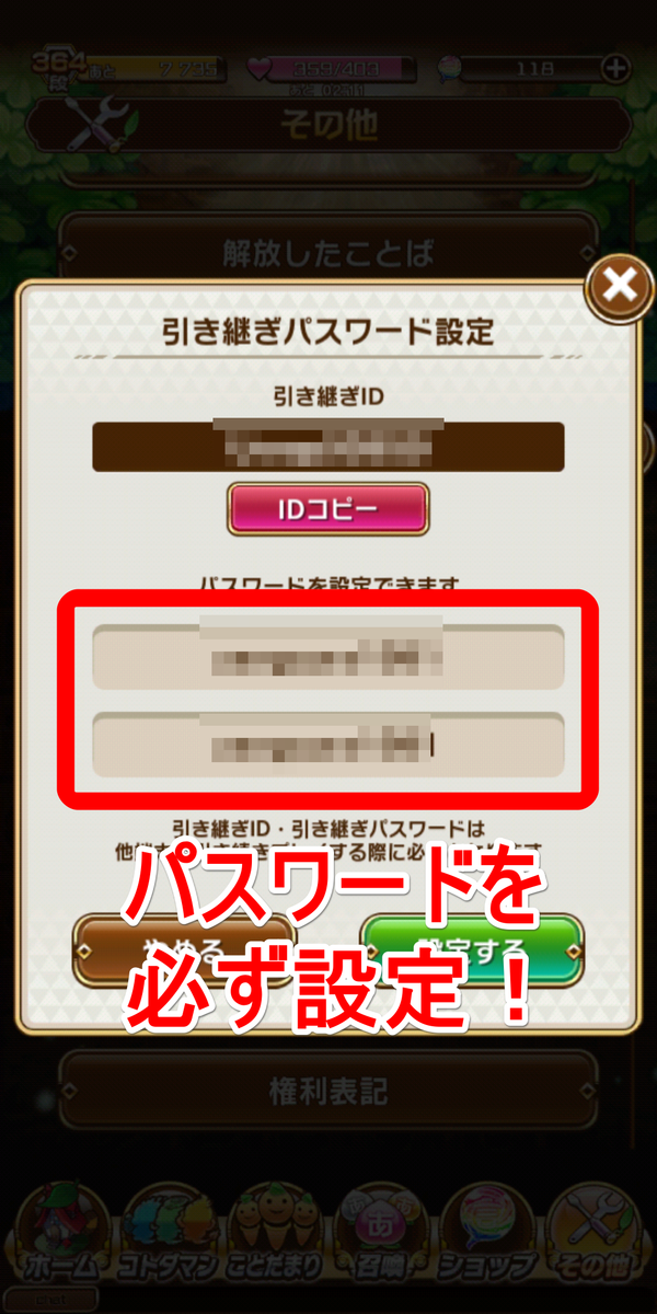 パスワード設定画面