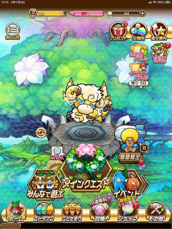 新端末ホーム画面