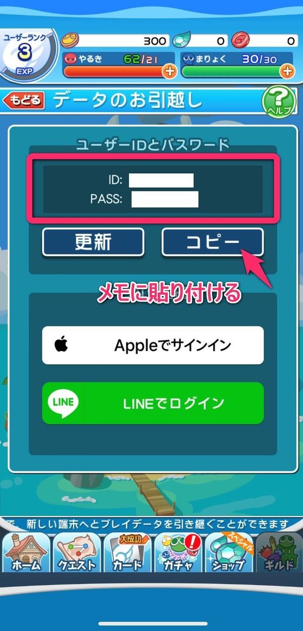 4.表示された自動発行の［ユーザーIDとパスワード］をコピーしてメモする