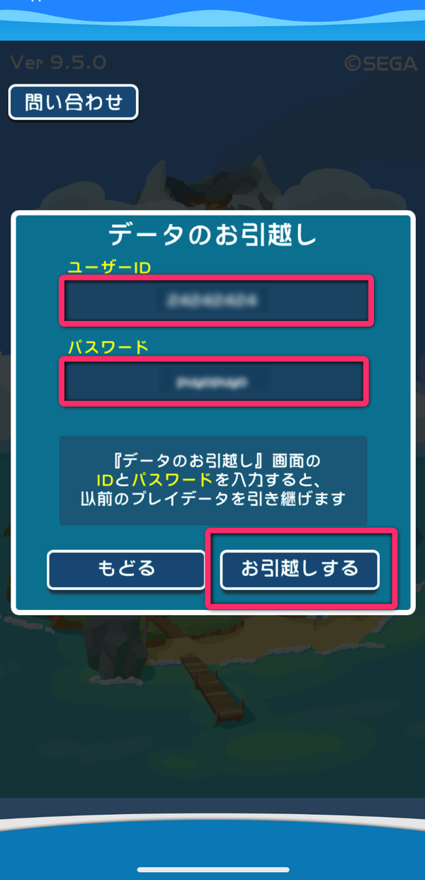 5.「ID・パスワード」を入力して「お引越する」を選択
