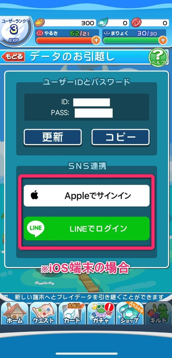4.「SNS連携」の項目から連携したいSNSを選んでログインする