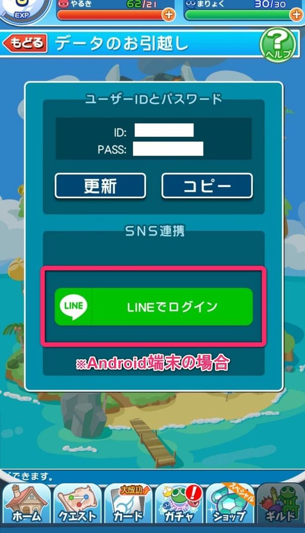 4.「SNS連携」の項目から連携したいSNSを選んでログインする