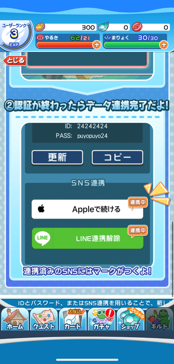 5.連携できたことを確認する