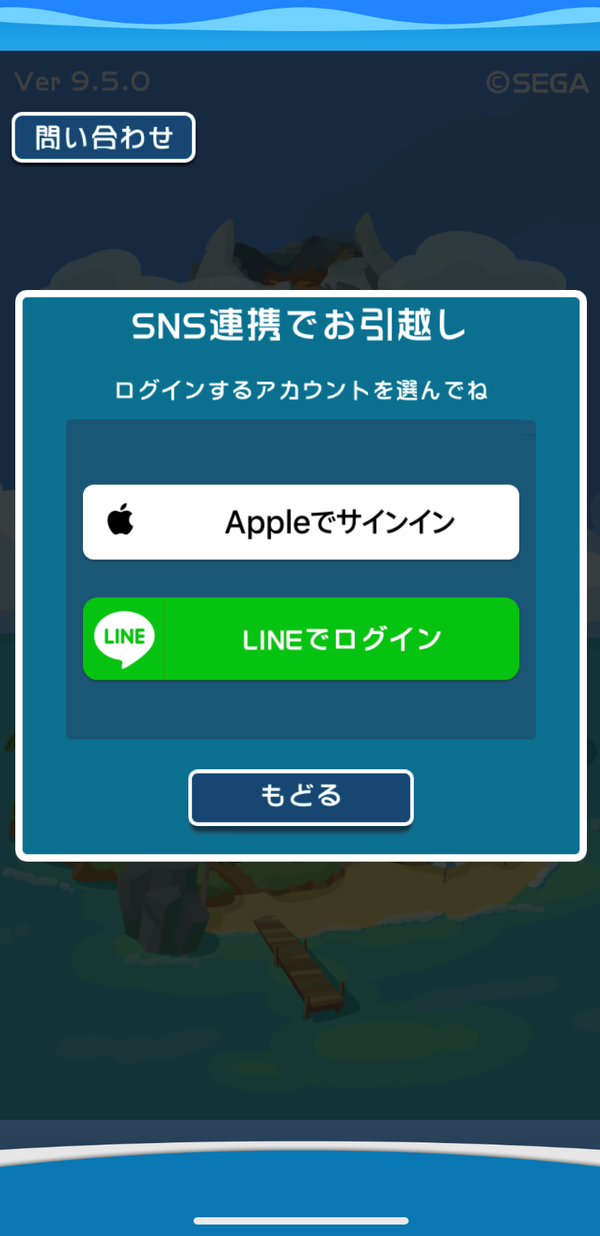 2.旧端末で連携したSNSを選択