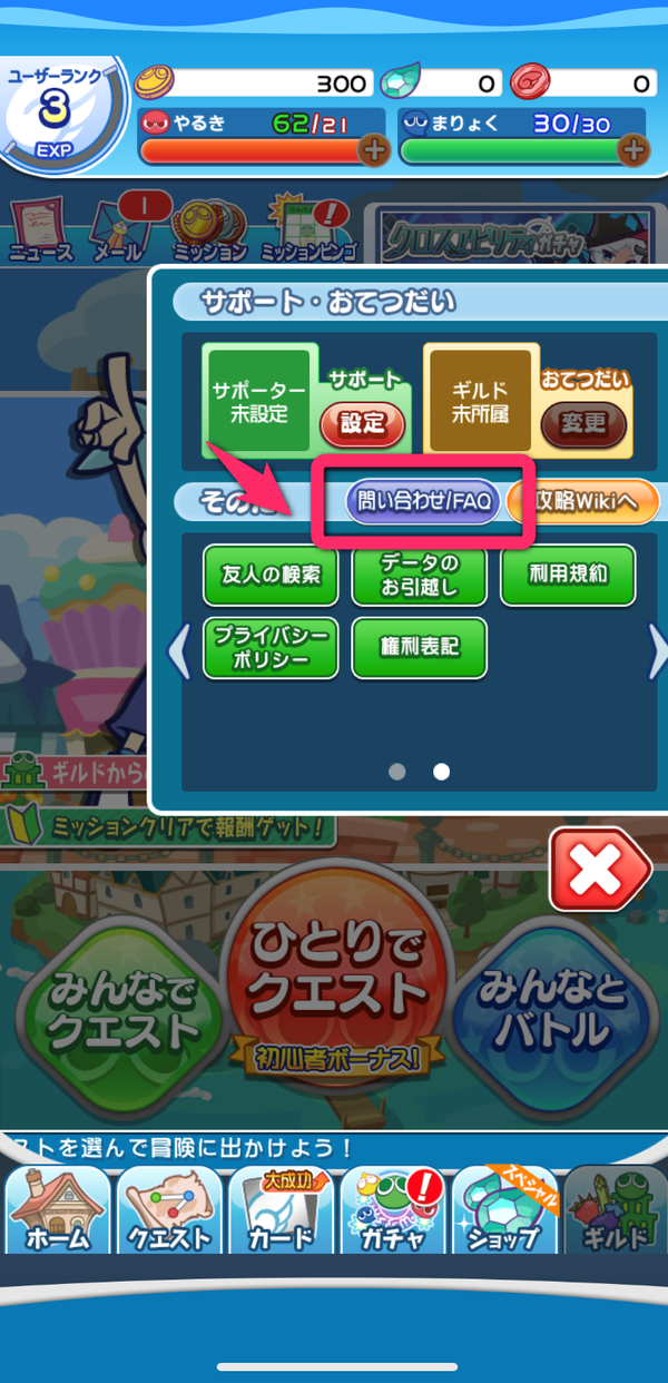 1.「そのた」の[問い合わせ/FAQ]を選択