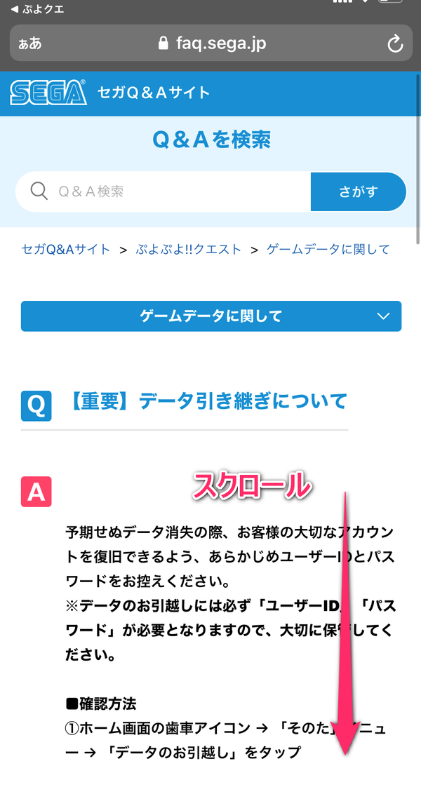 3.下へスクロール