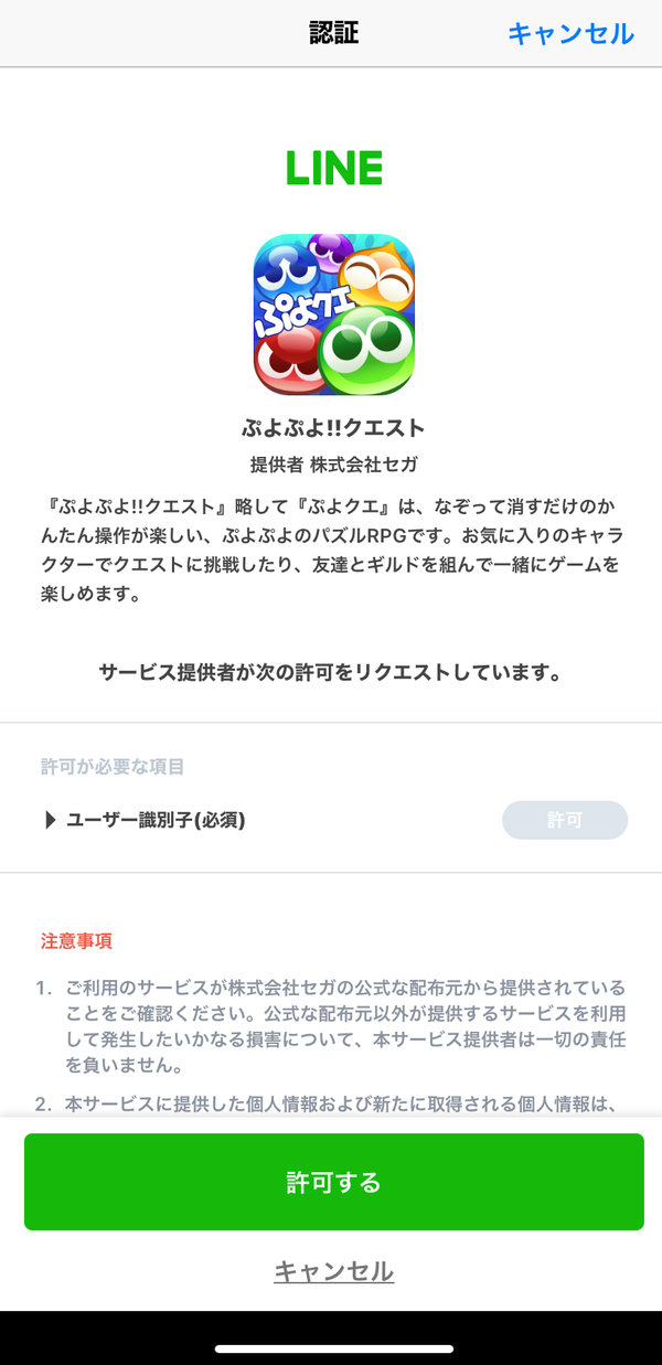 3.認証を許可して完了