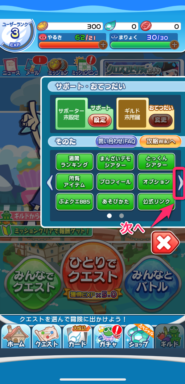 2.「そのた」の右矢印をタップ