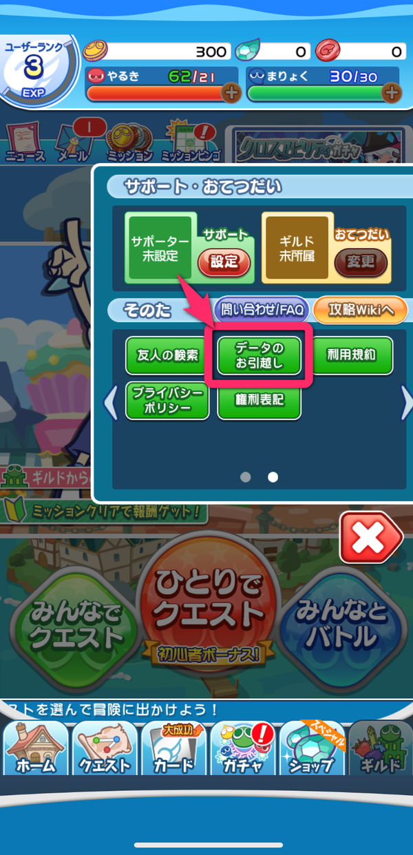 ３.「データのお引越し」を選択