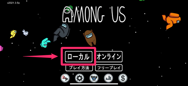 ローカルプレイ選択