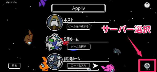サーバー選択画面
