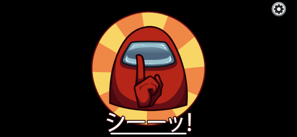 Among Us! ゲーム開始画面