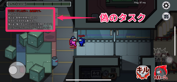 偽のタスクの説明