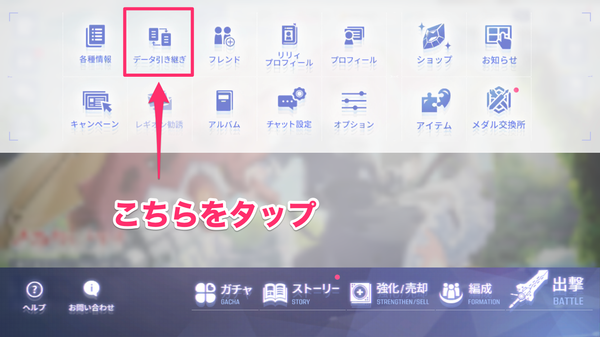 データ引き継ぎボタン