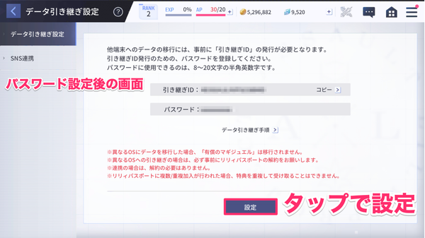 設定ボタンタップ