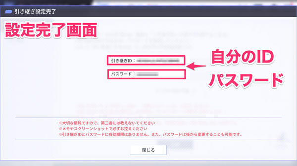 設定完了画面