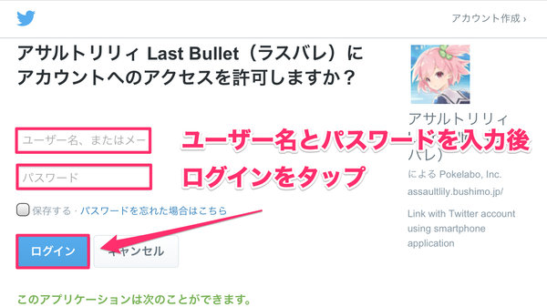 ツイッターへのログイン