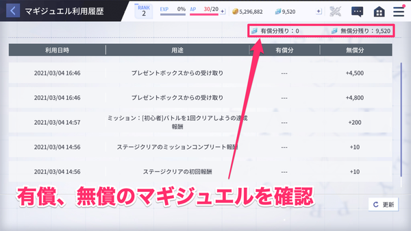 自分のマギジュエルの詳細確認