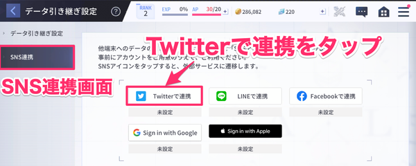 Twitterでの連携の例